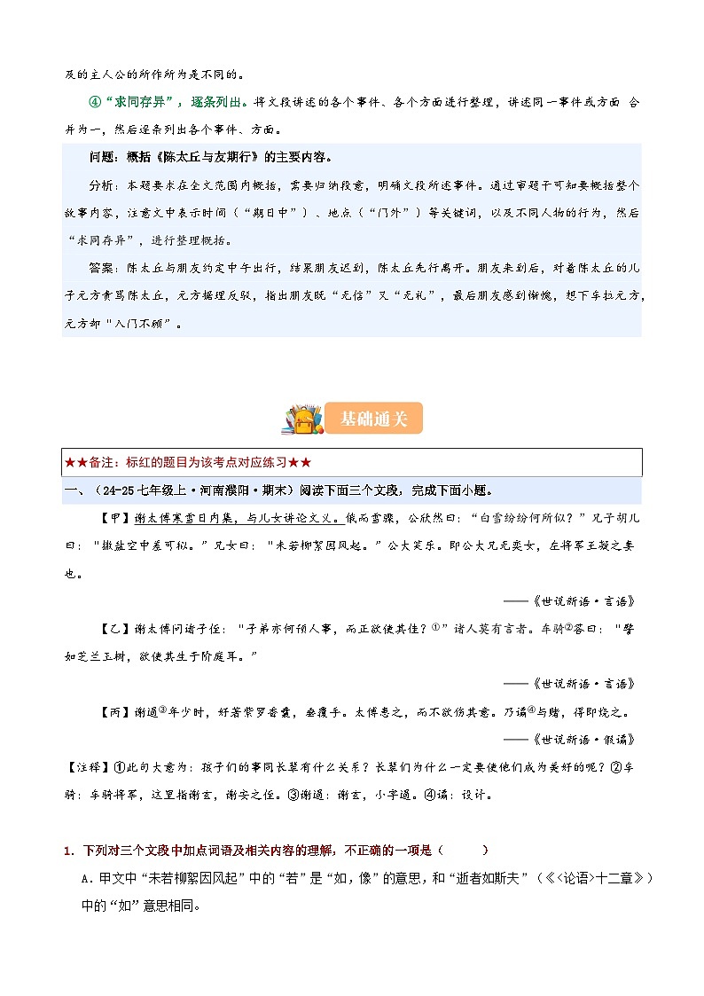 衔接点03 文言文阅读之内容的理解与概括(原卷版)2025年小升初语文无忧衔接(统编版2024)第3页