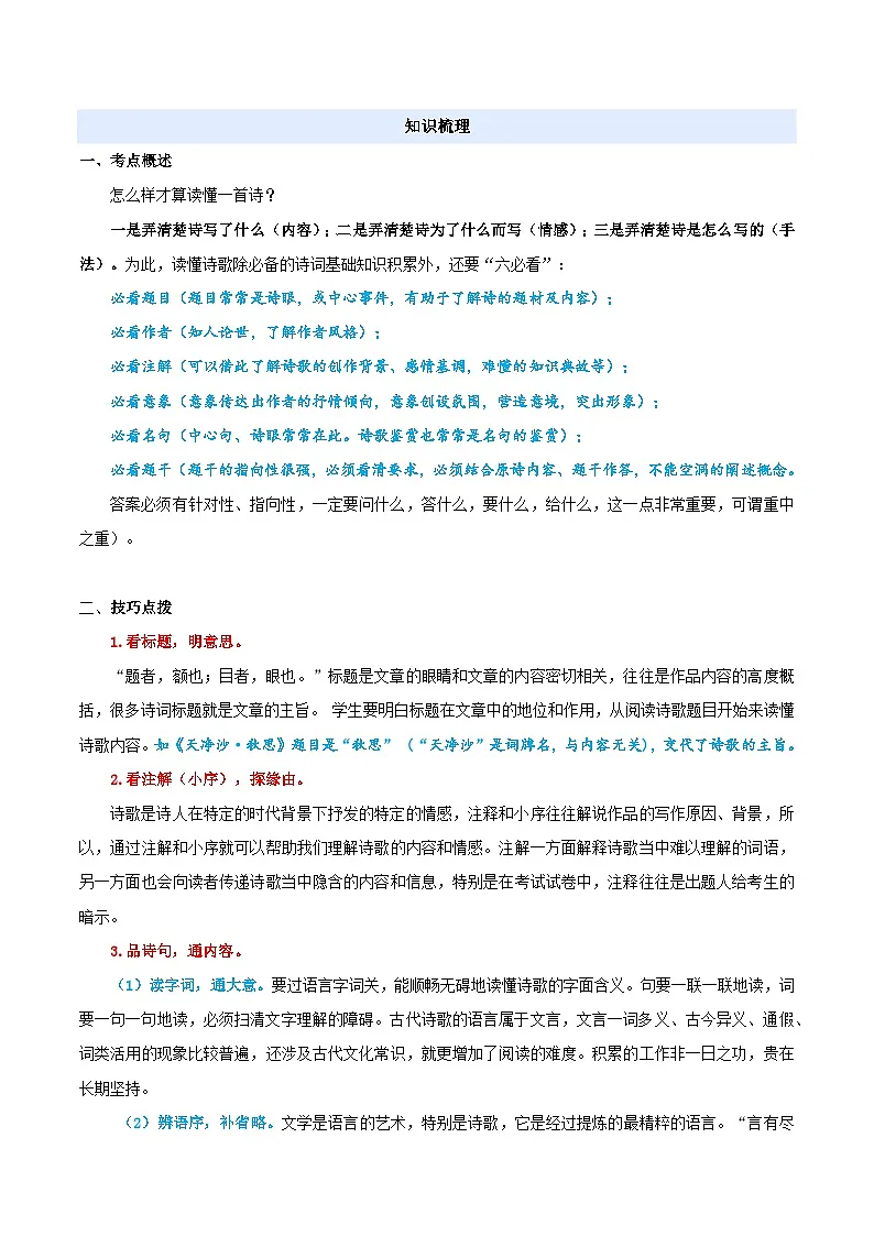 衔接点05 诗歌鉴赏之理解内容(解析版)2025年小升初语文无忧衔接(统编版2024)第2页