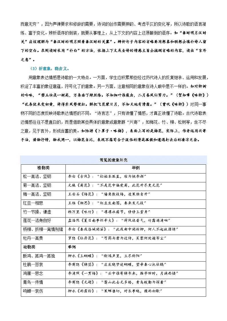 衔接点05 诗歌鉴赏之理解内容(原卷版)2025年小升初语文无忧衔接(统编版2024)第3页