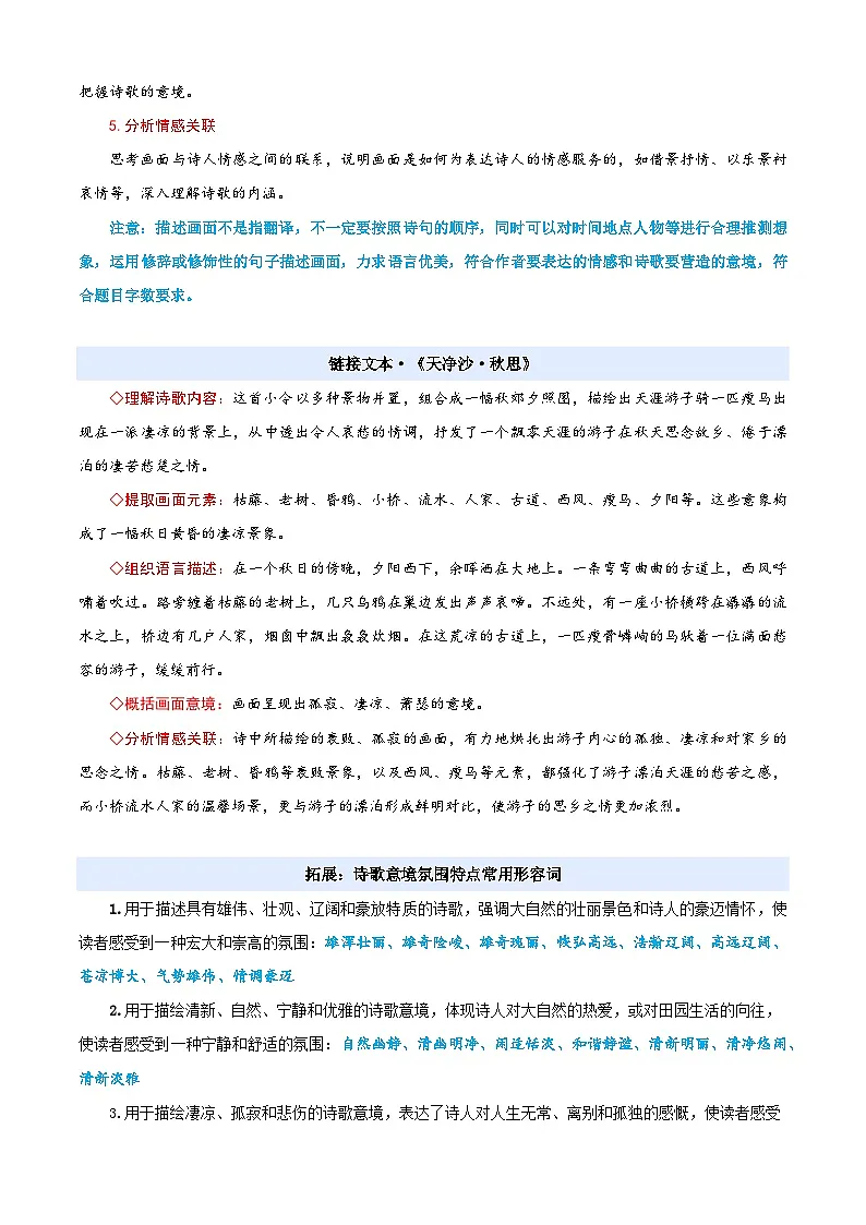 衔接点06 诗歌鉴赏之描述画面(原卷版)2025年小升初语文无忧衔接(统编版2024)第3页