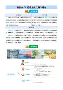 衔接点07 诗歌鉴赏之炼字炼句(含答案)2025年小升初语文无忧衔接(统编版2024)学案