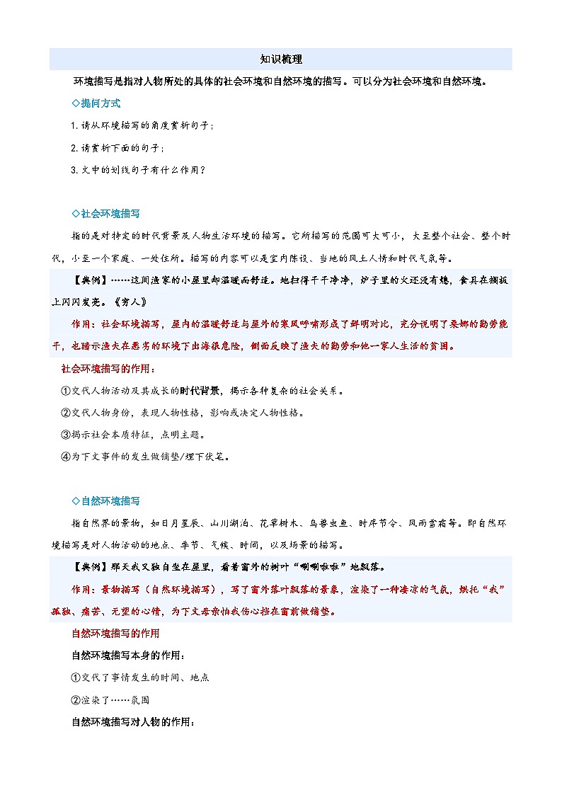 衔接点14 环境描写及其作用(原卷版)2025年小升初语文无忧衔接(统编版2024)第2页