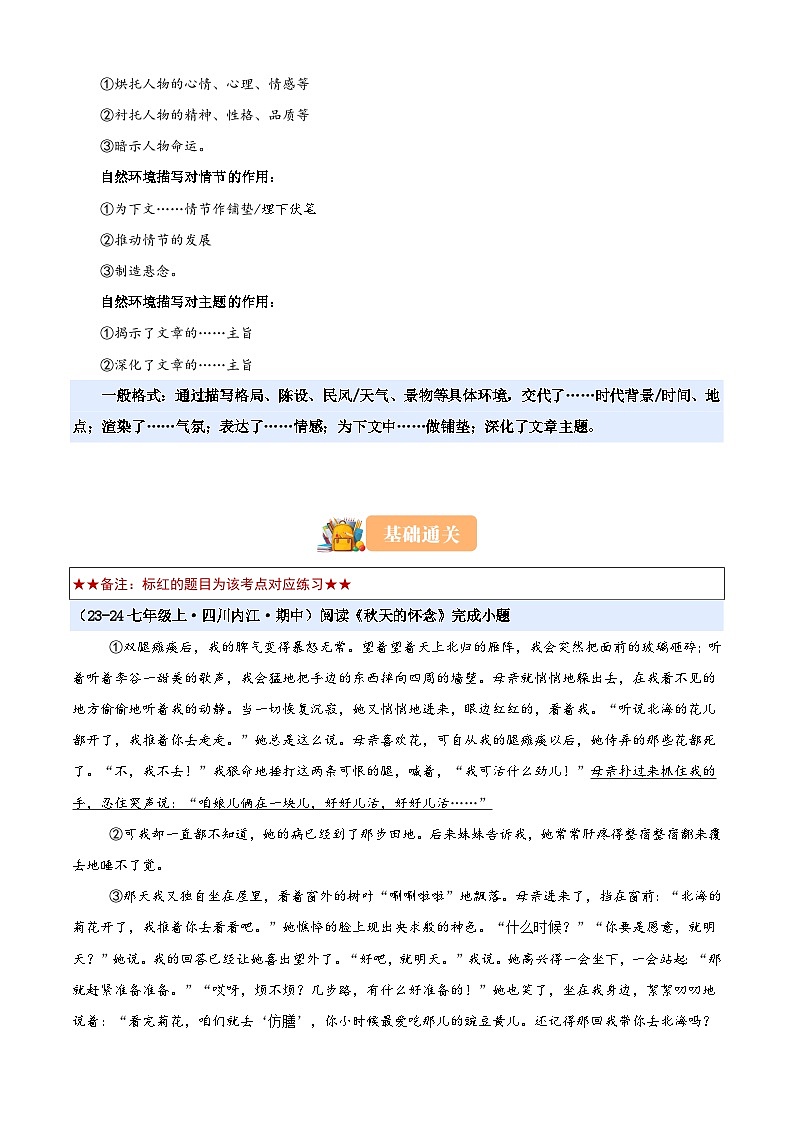 衔接点14 环境描写及其作用(解析版)2025年小升初语文无忧衔接(统编版2024)第3页