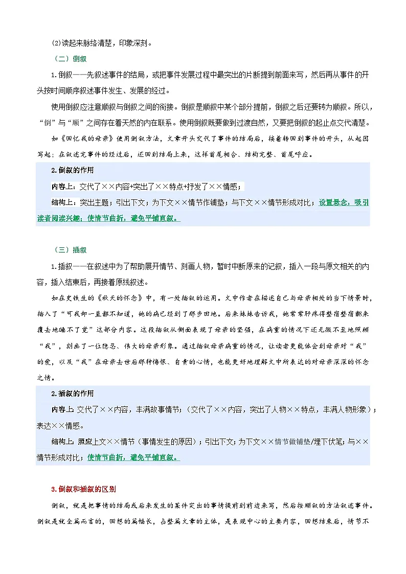 衔接点15 记叙的顺序及其作用(解析版)2025年小升初语文无忧衔接(统编版2024)第3页