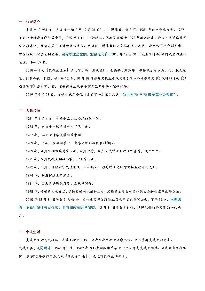 衔接点19 名家作品阅读之史铁生(原卷版)2025年小升初语文无忧衔接(统编版2024)第2页