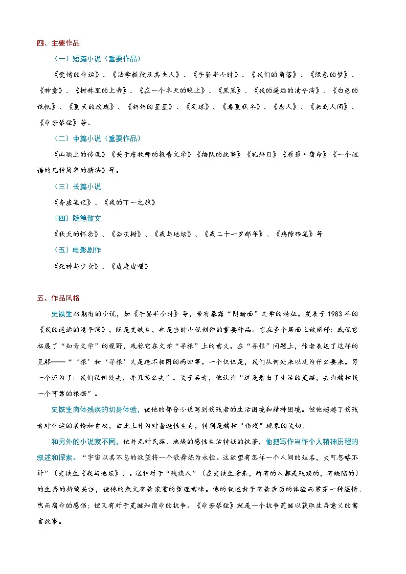 衔接点19 名家作品阅读之史铁生(原卷版)2025年小升初语文无忧衔接(统编版2024)第3页