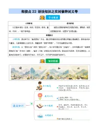 衔接点22 语法知识“实词”“修辞”等(含答案)2025年小升初语文无忧衔接(统编版2024)学案