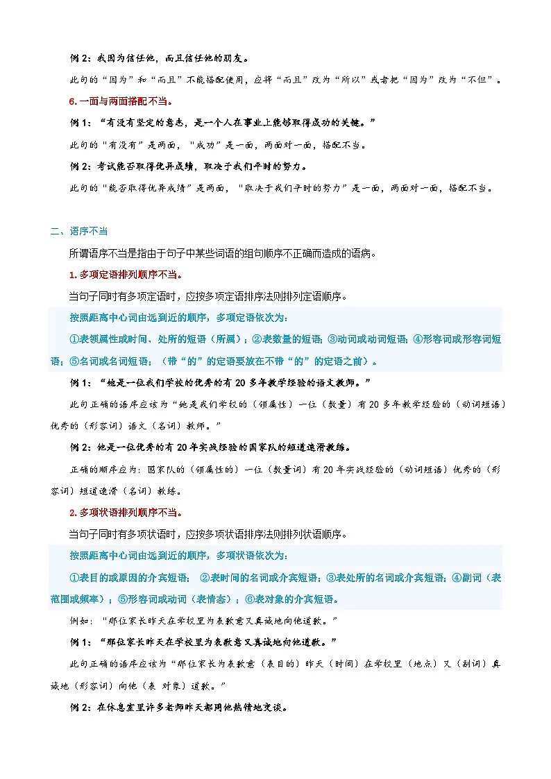衔接点23 修改病句(原卷版)2025年小升初语文无忧衔接(统编版2024)第3页
