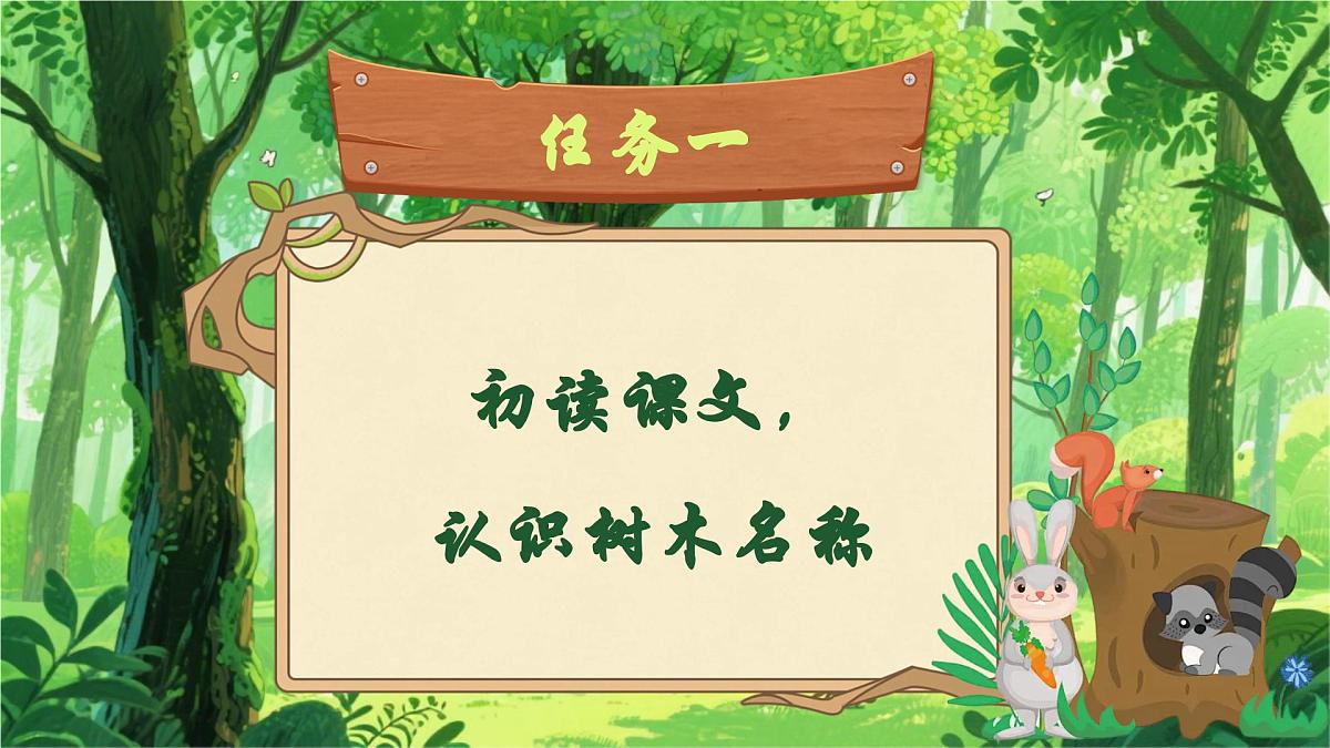 《树之歌》第5页