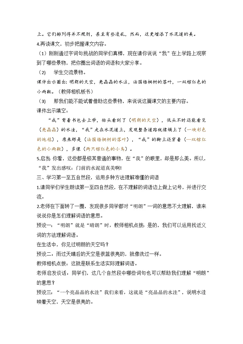 【教学评一体化设计】统编版小学语文三年级上册5.《铺满金色巴掌的水泥道》两课时教案第3页