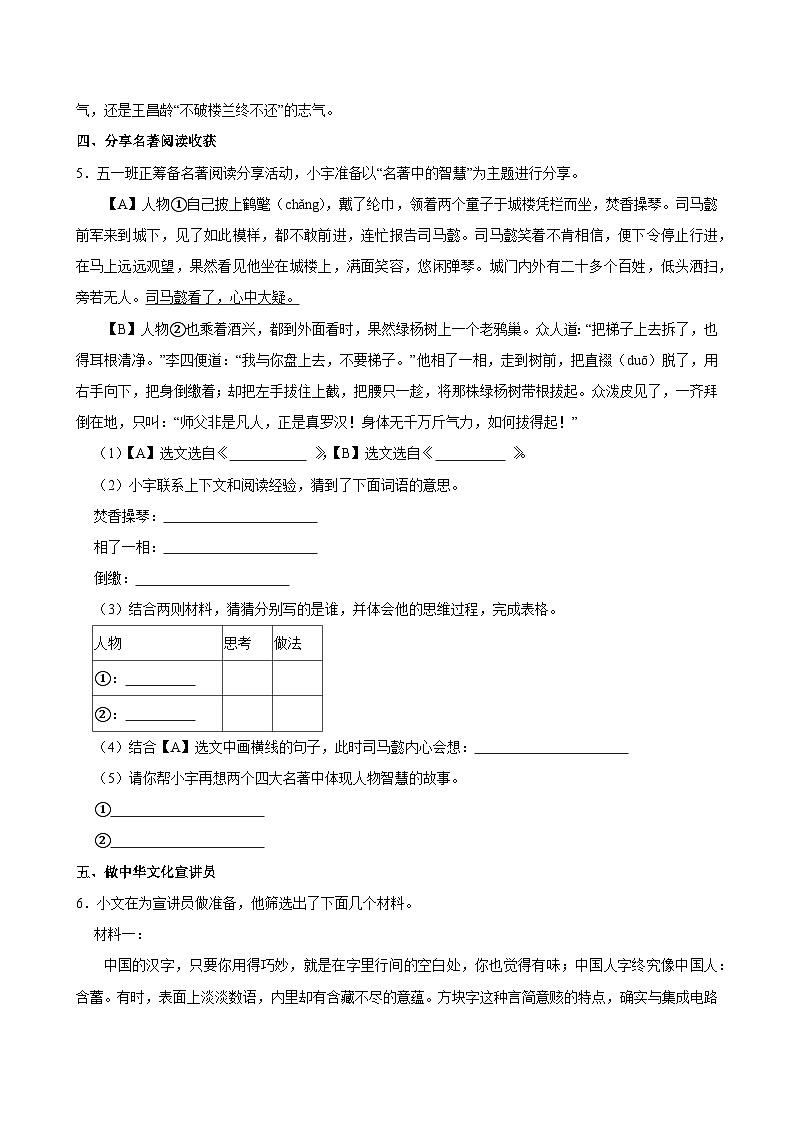 2024-2025学年河南省郑州市金水区五年级(下)期末语文试卷第3页