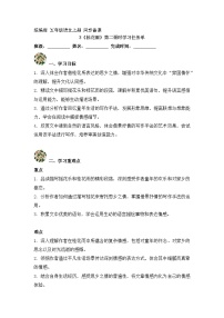 小学统编版（2024）桂花雨第2课时学案