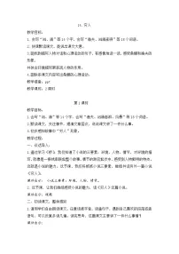 小学语文统编版（2024）六年级上册穷人精品两课时教案