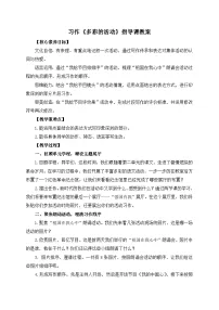 小学语文统编版（2024）六年级上册习作：多彩的活动教学设计及反思