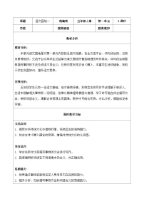 统编版（2024）五年级上册语文园地表格教案设计