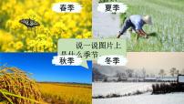 统编版（2024）二年级上册（2024）第二单元·识字4 田家四季歌背景图课件ppt
