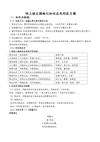 小学语文统编版（2024）四年级上册语文园地综合训练题