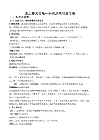 五年级上册语文园地课后测评