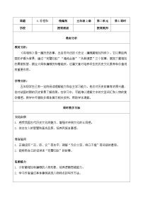 统编版（2024）五年级上册将相和第1课时教案