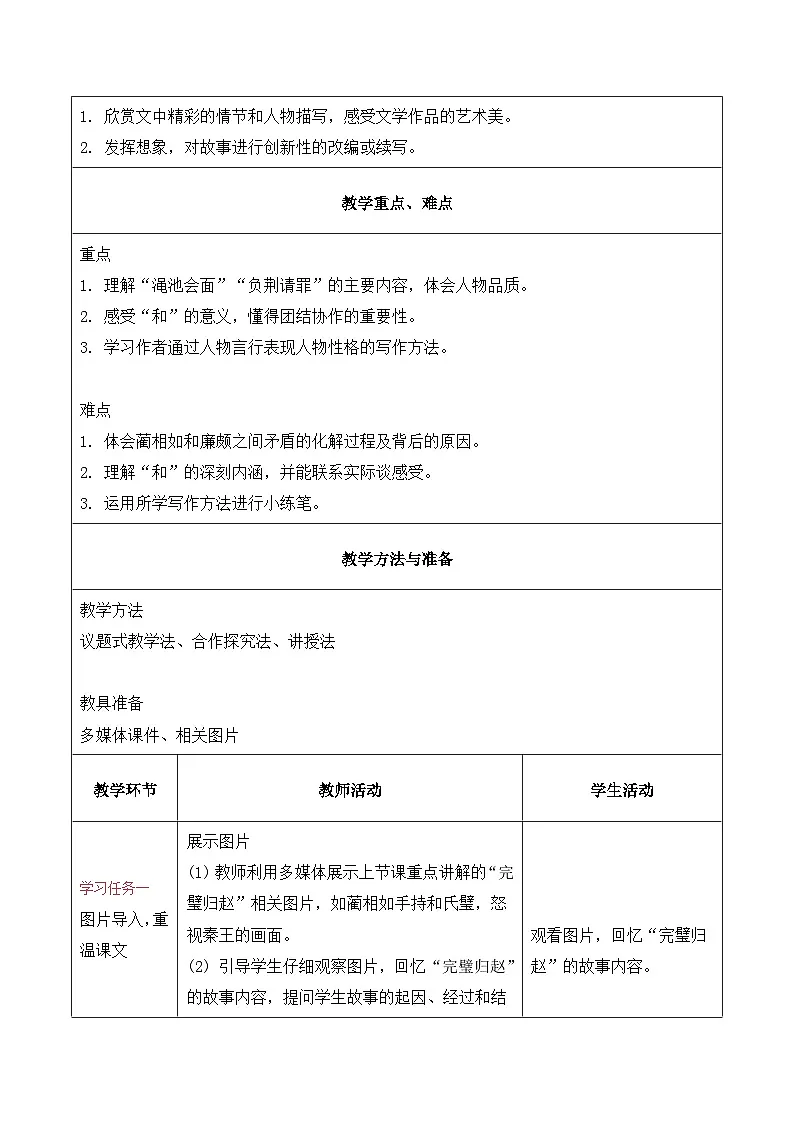 6.将相和 第2课时(教学设计)2025-2026学年 统编版五年级上册语文第2页