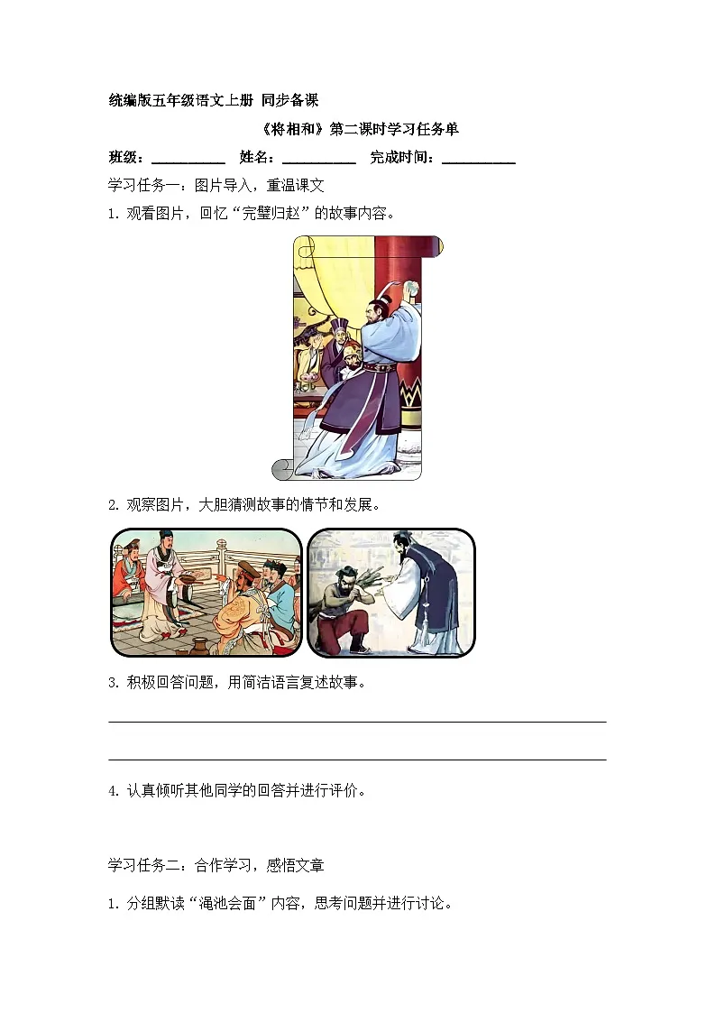 6.将相和 第2课时(学习任务单)2025-2026学年 统编版五年级上册语文第1页