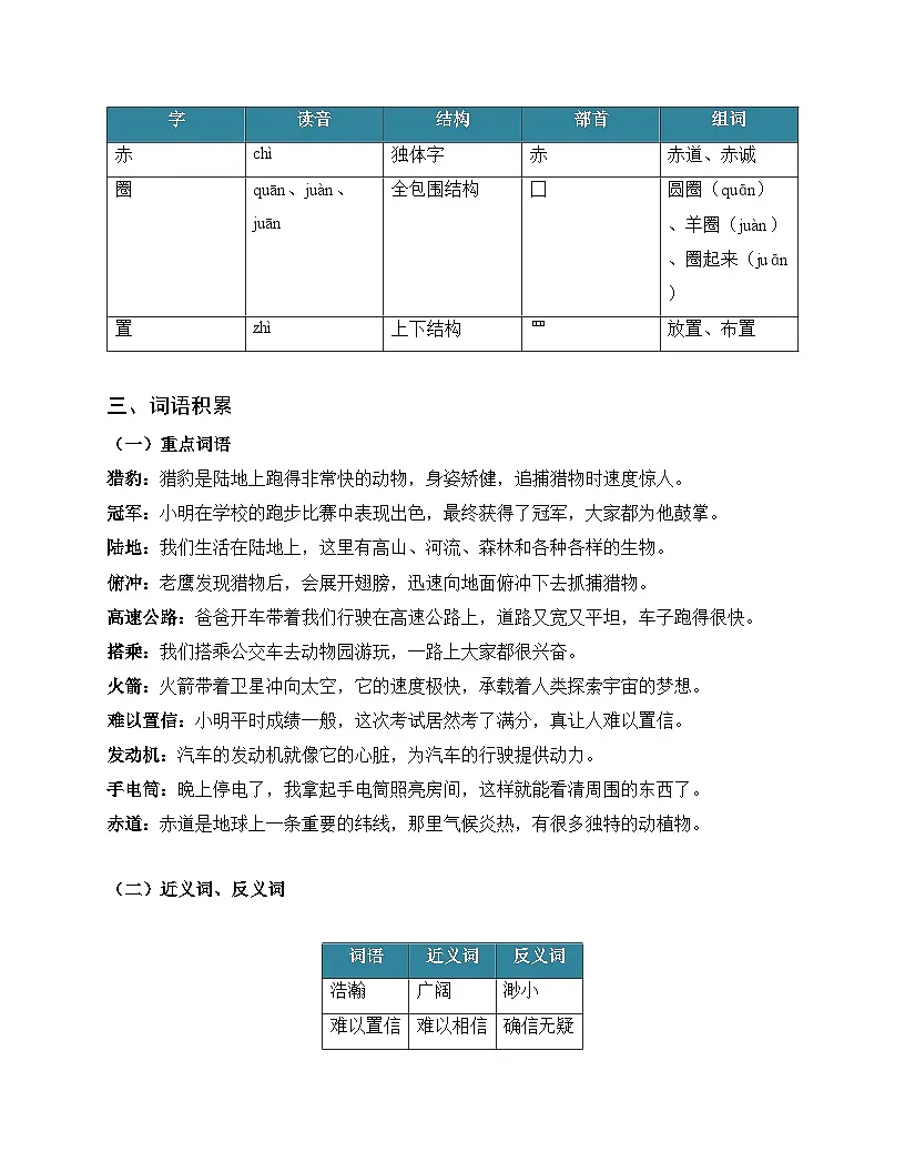 7.什么比猎豹的速度更快(知识清单)2025-2026学年 统编版五年级上册语文第3页