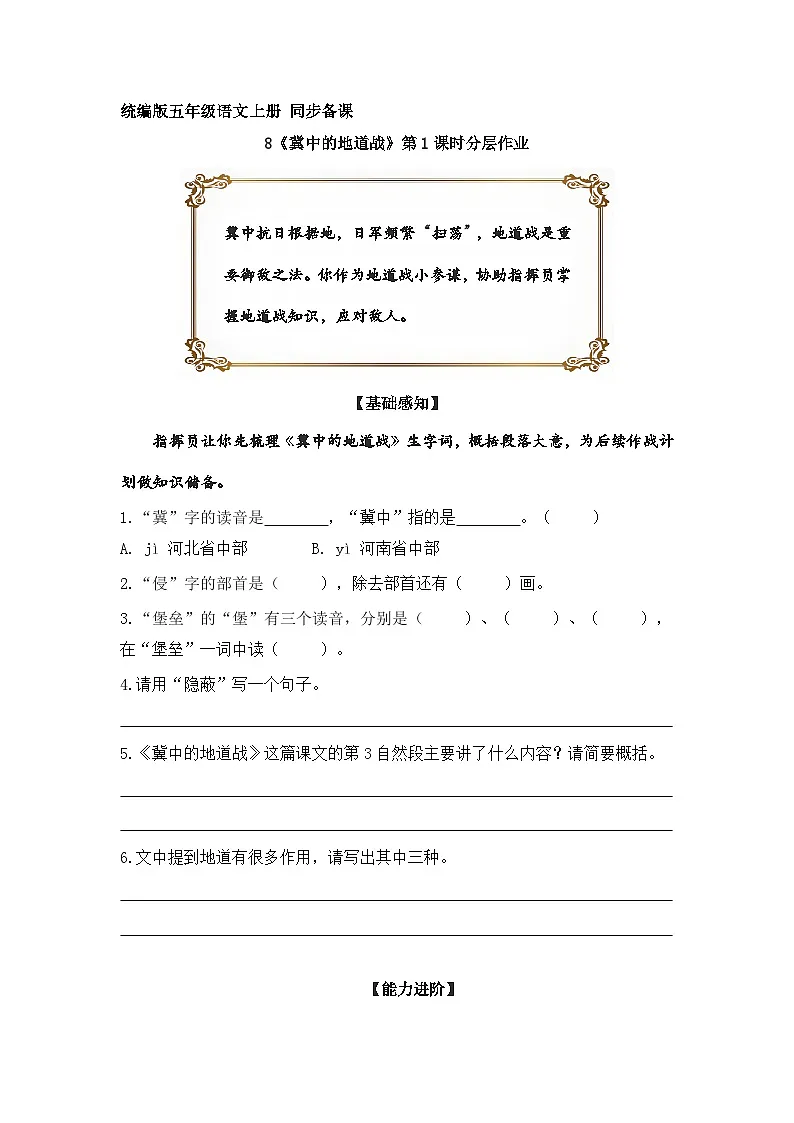 8.冀中的地道战 第1课时(分层作业)2025-2026学年 统编版五年级上册语文第1页