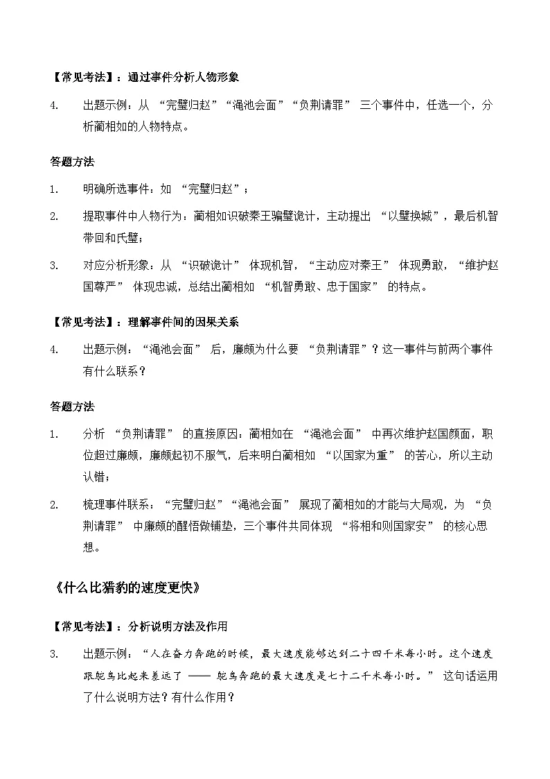 第二单元 学会阅读(主题阅读训练)2025-2026学年 统编版五年级上册语文第3页