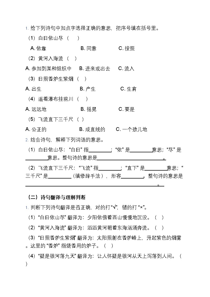 部编版小学语文二年级上册 阅读7 《古诗二首》同步练习题第2页