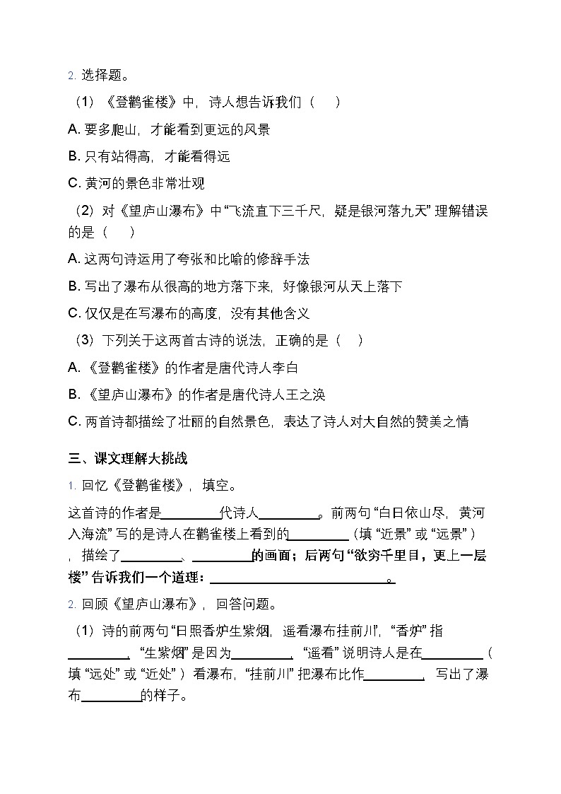 部编版小学语文二年级上册 阅读7 《古诗二首》同步练习题第3页