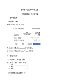 小学语文语文园地四精品一课一练