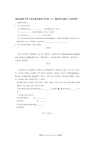 2024～2025学年上海市浦东新区六年级(上)期末语文试卷(五四学制)(含答案)