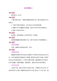 统编版（2024）三年级上册（2024）语文园地教学设计