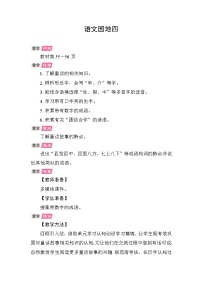 小学第一单元语文园地教案