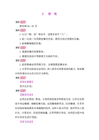 小学语文统编版(2024)三年级上册(2024)第三单元9* 犟龟教案