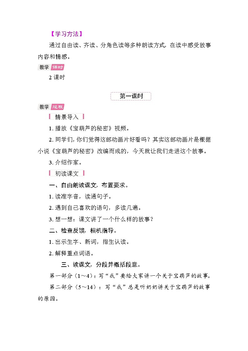 11 宝葫芦的秘密(节选) 教学设计-2025-2026学年统编版语文三年级上册第2页