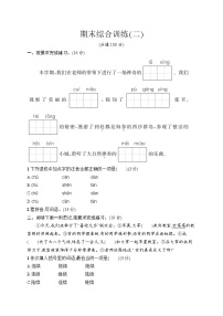 统编版（2024）语文三年级上册 期末综合训练2（试卷含答案）