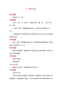 小学语文统编版（2024）三年级上册（2024）望洞庭教案设计