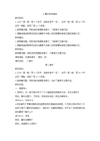 小学语文统编版（2024）五年级上册冀中的地道战精品两课时教学设计