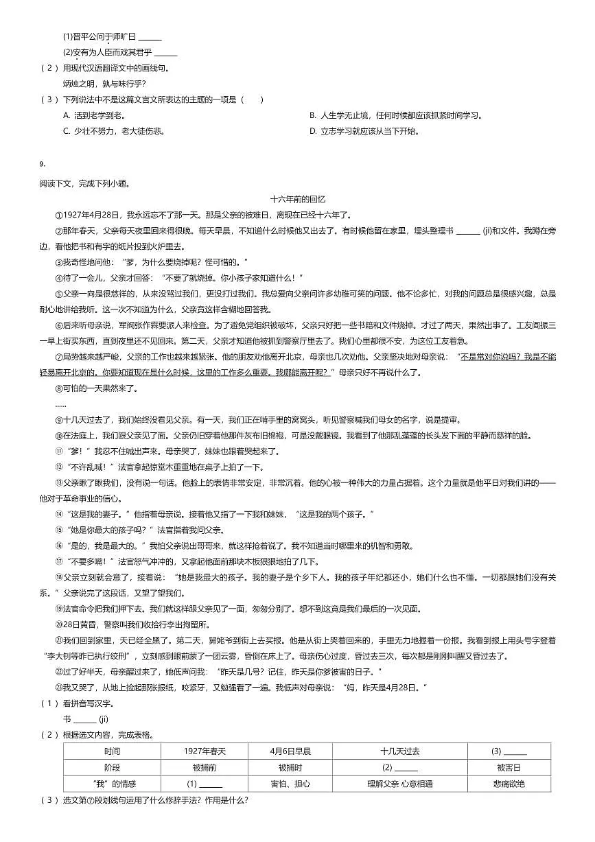 2024~2025学年上海浦东新区上海市进才实验中学六年级下学期期中语文试卷(有答案解析)第2页