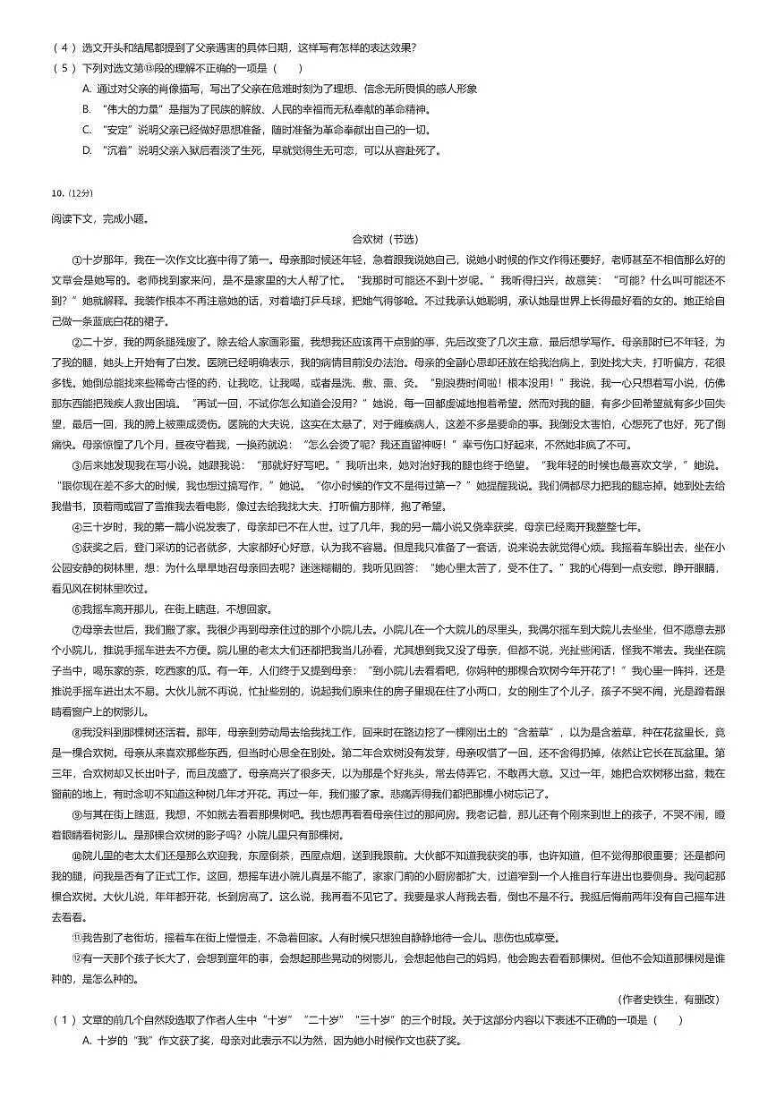 2024~2025学年上海浦东新区上海市进才实验中学六年级下学期期中语文试卷(有答案解析)第3页