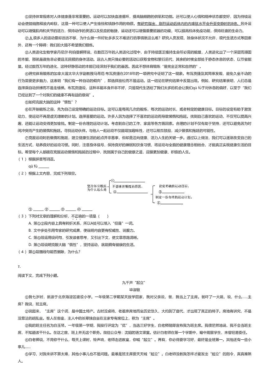 2024~2025学年上海宝山区六年级下学期期末语文试卷(某校)(五四制)(有答案解析)第2页