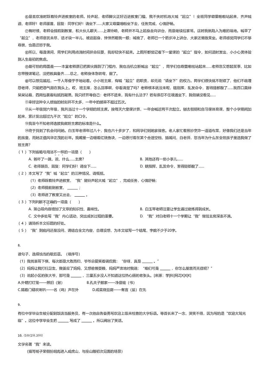 2024~2025学年上海宝山区六年级下学期期末语文试卷(某校)(五四制)(有答案解析)第3页