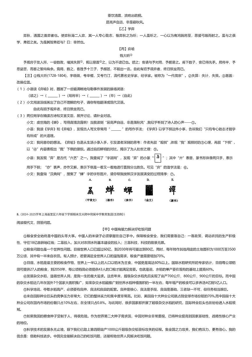 2024~2025学年上海嘉定区六年级下学期期末语文试卷(交大附中附属中学教育集团)(五四制)(有答案解析)第3页