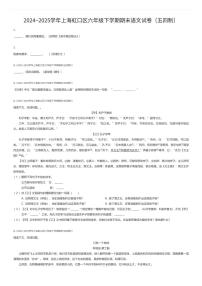 2024~2025学年上海虹口区六年级下学期期末语文试卷（五四制）（有答案解析）