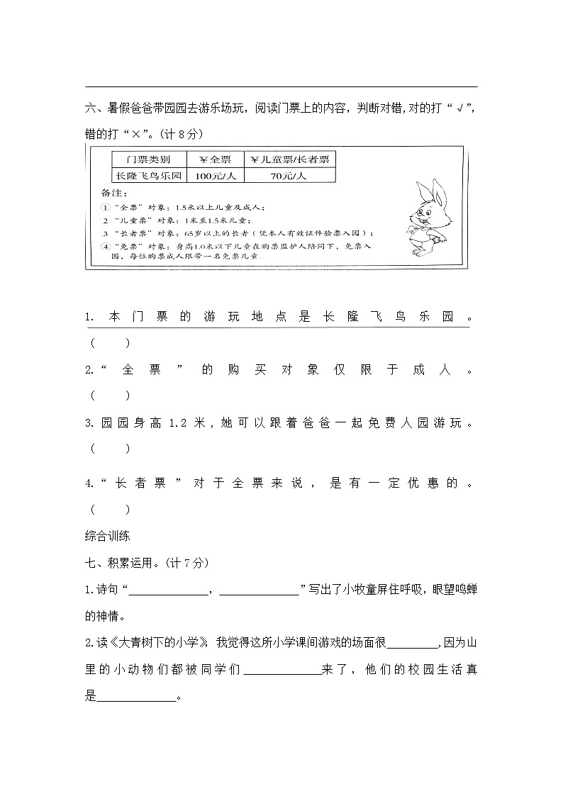 三年级上册语文第一单元夺冠金卷A(部编版 含答案)第3页