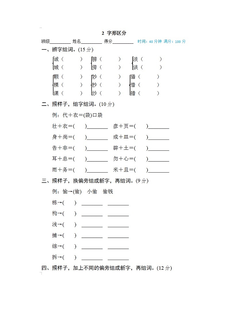 2025年部编版三年级语文上册期末专项练习题(含答案):字形区分第1页