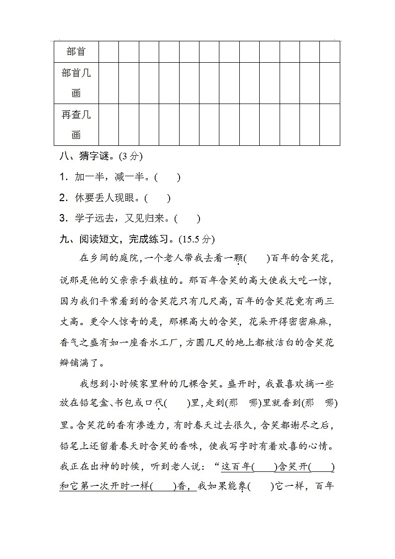 2025年部编版三年级语文上册期末专项练习题(含答案):字形区分第3页