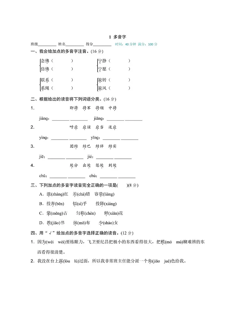 2025年部编版四年级语文上册期末专项练习题(含答案):多音字第1页
