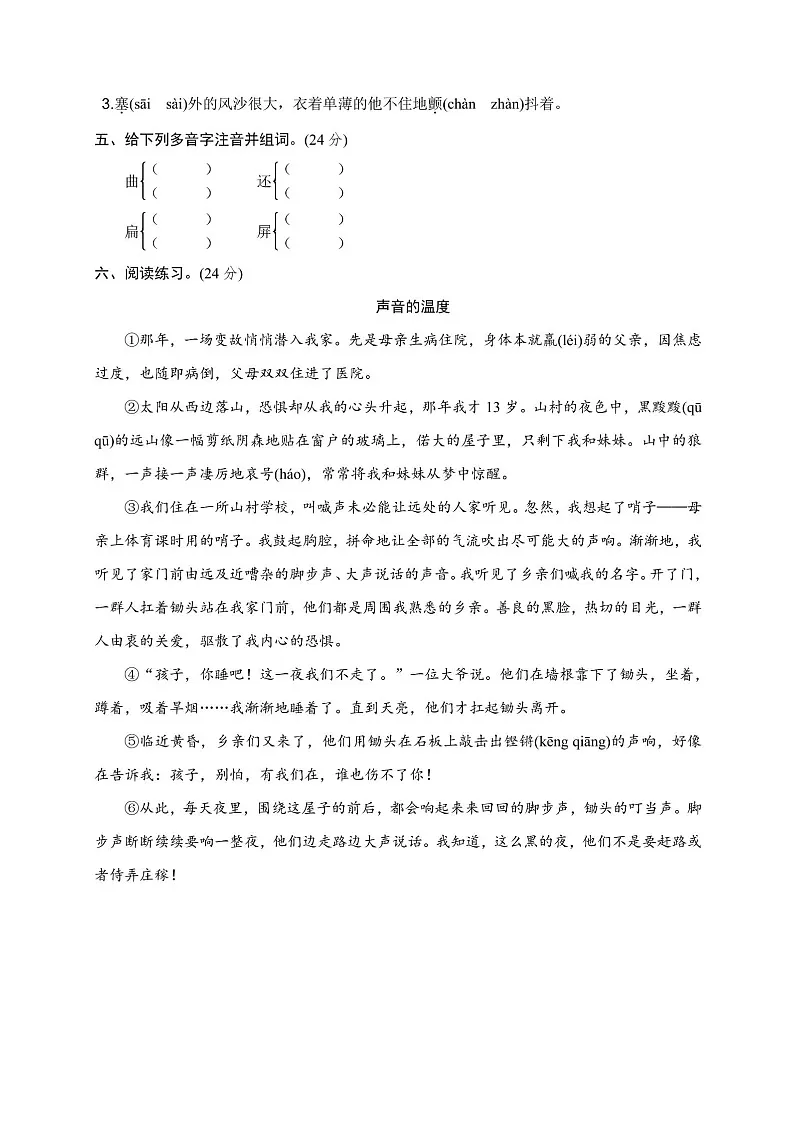 2025年部编版四年级语文上册期末专项练习题(含答案):多音字第2页